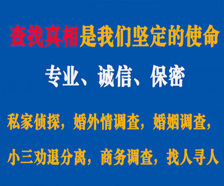 青山区私家侦探哪里去找？如何找到信誉良好的私人侦探机构？